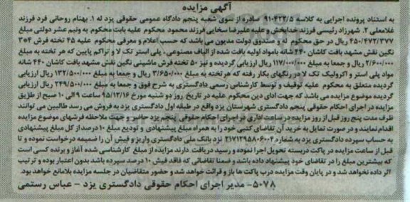 مزایده,مزایده 45 تخته فرش4*3 نگین...