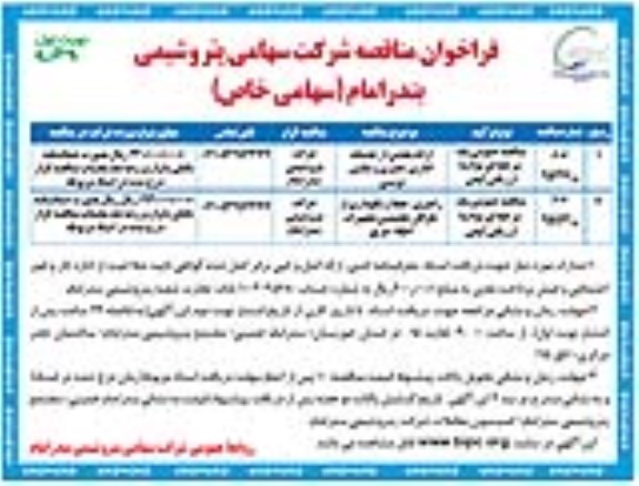 فراخوان مناقصه, مناقصه ارائه بخشی از خدمات اداری دفتری وماشین نویسی......