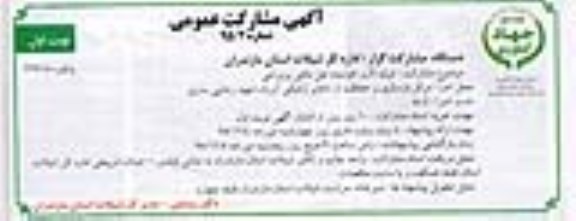آگهی مشارکت عمومی,تولید لارو خوابیده فیل ماهی پرورشی