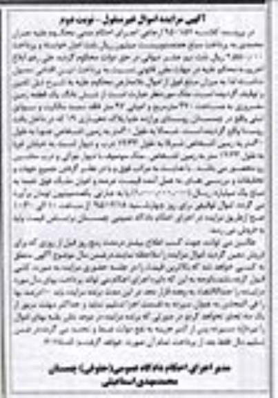 مزایده,مزایده ششدانگ زمین مساحت 370مترمربع