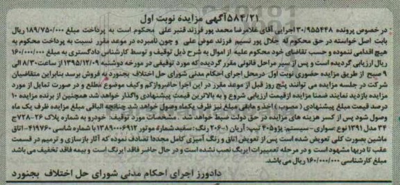 آگهی مزایده , مزایده فروش خودرو پژو 405 تیپ آریان