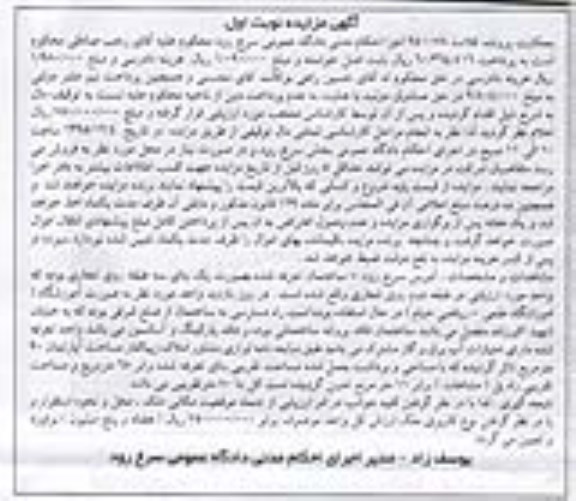 مزایده,مزایده ساختمان مساحت نود متر نوبت اول