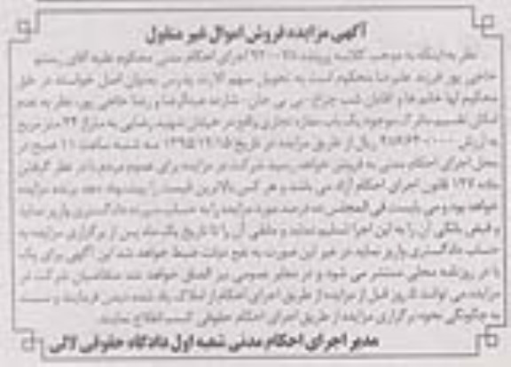 مزایده,مزایده مغازه تجاری 44 متر