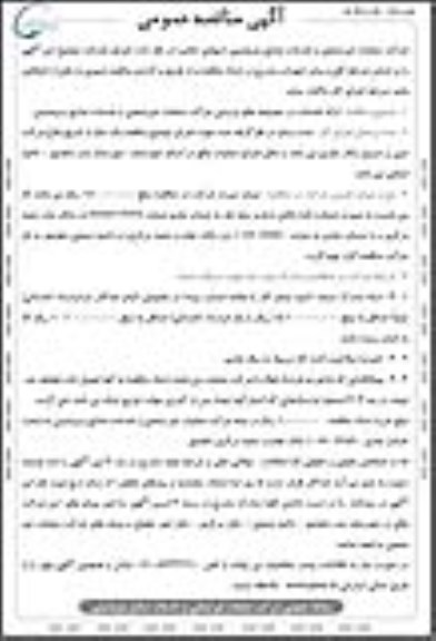 مناقصه عمومی , مناقصه ارائه خدمات در مجموعه های ورزشی نوبت دوم 