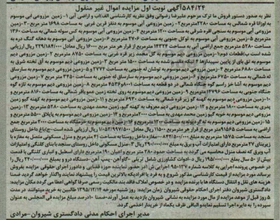 مزایده,مزایده اراضی آبی و ادوات کشاورزی