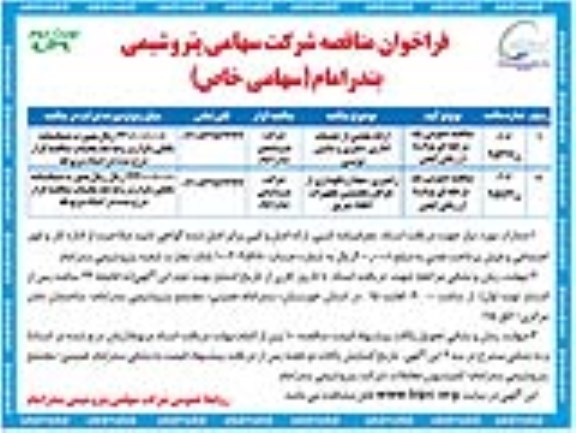 فراخوان مناقصه, مناقصه ارائه بخشی از خدمات اداری دفتری وماشین نویسی...... نوبت دوم