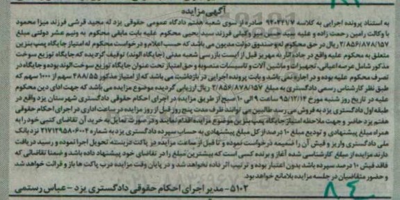 مزایده جایگاه پمپ بنزین ...