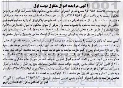 مزایده,مزایده فروش شمش فولادی