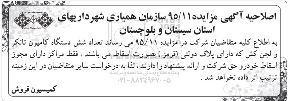 اصلاحیه,مزایده واگذاری انواع ماشین آلات سبک و سنگین