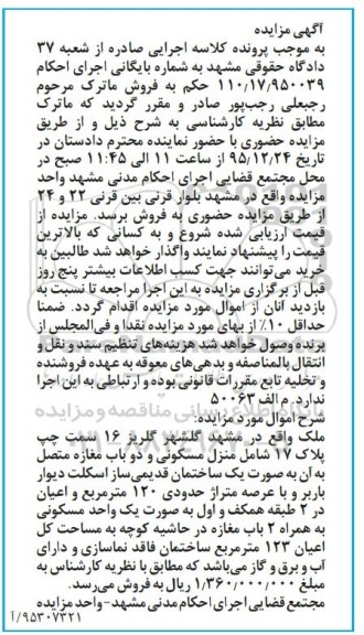 مزایده,مزایده ملک عرصه صد و بیست متر