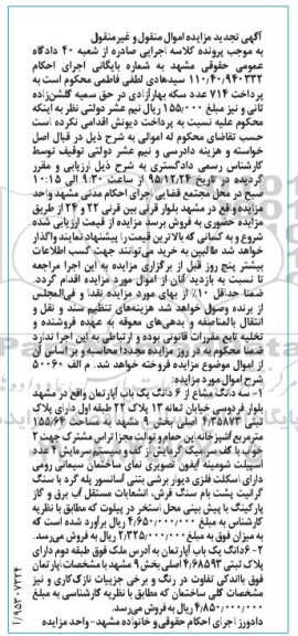 مزایده,مزایده سه دانگ مشاع از اپارتمان 155.64متر