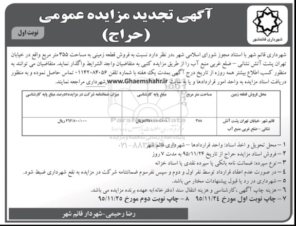 مزایده,مزایده فروش قطعه زمینی به مساحت 355متر