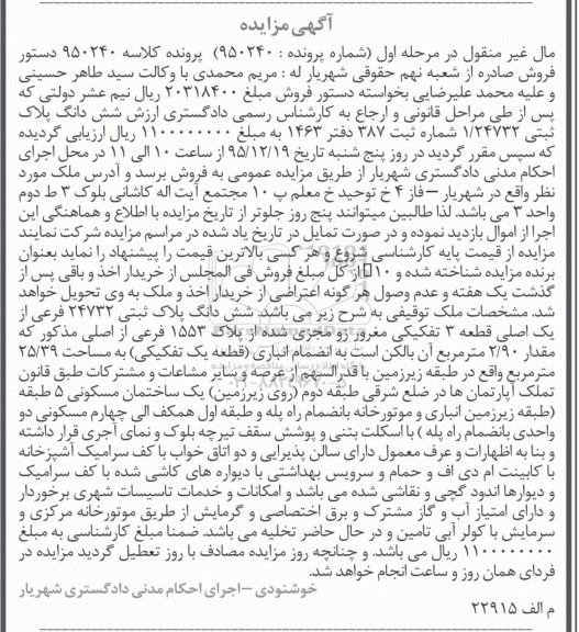 مزایده,مزایده ششدانگ پلاک ثبتی 25.39مترمربع