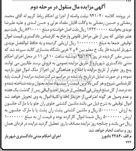 مزایده انواع ماشین کششی مرحله دوم