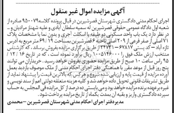 مزایده,مزایده واحد مسکونی دو طبقه 69.19متر