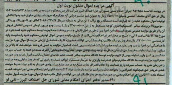مزایده دستگاه ریچ تراک 2 تن برقی