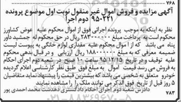 مزایده مقداری لوازم خانگی