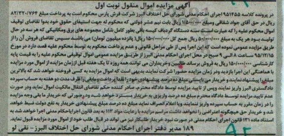 مزایده سه دستگاه گردباف کیسه باقی