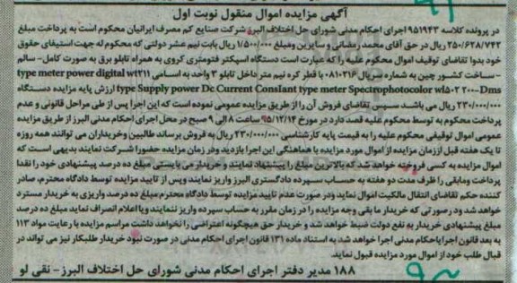 مزایده دستگاه اسپکتر فتومتری کروی