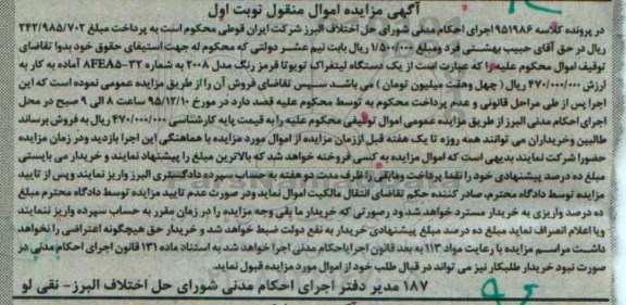 مزایده یک دستگاه لیفتراک تویوتا