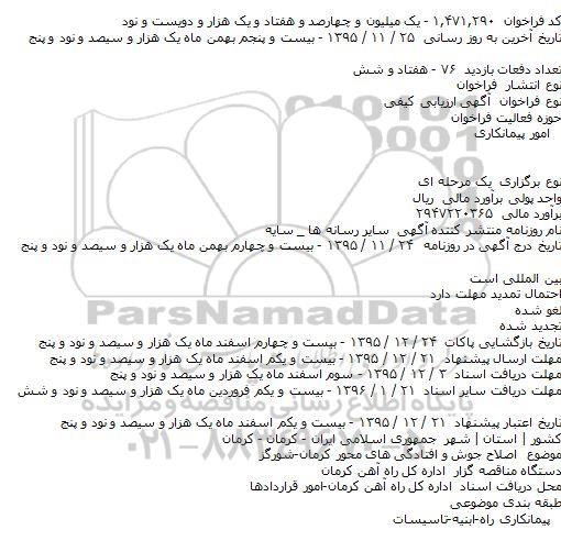 مناقصه , مناقصه اصلاح جوش و افتادگی های محور 
