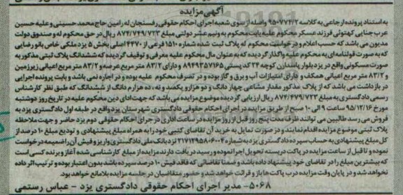 مزایده,مزایده ششدانگ پلاک ثبتی با عرصه 83.2متر