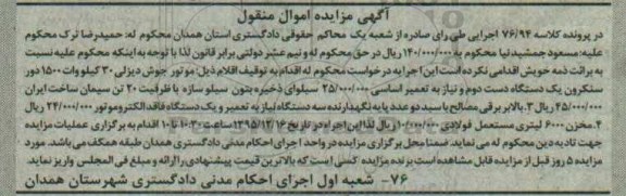 آگهی مزایده, مزایده موتور جوش دیزلی 30 کیلووات