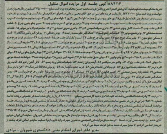 آگهی مزایده, مزایده لوله گلویی اگزوز و ...