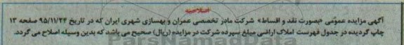 مزایده,مزایده تعدادی از املاک و اراضی