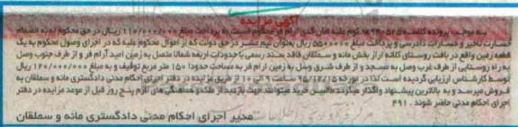 مزایده,مزایده یک قطعه زمین مساحت صد و پنجاه متر