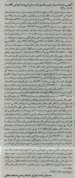 مزایده,مزایده ششدانگ ساختمان مسکونی 165 متر 