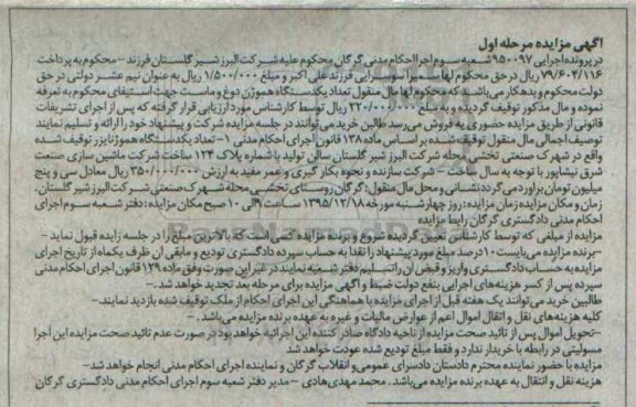 مزایده,مزایده  یک دستگاه هموژنایزر