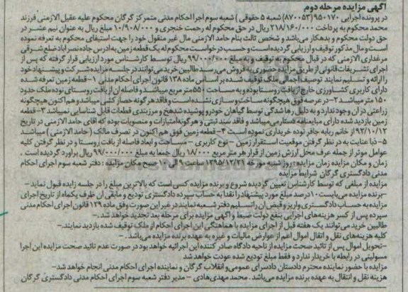 مزایده,مزایده زمین کشاورزی مساحت 550 متر نوبت دوم