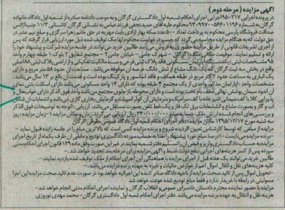 مزایده,مزایده اپارتمان مسکونی مساحت 58 متر 
