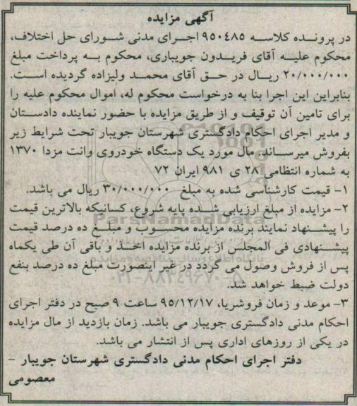 مزایده,مزایده یک دستگاه خودروی وانت مزدا
