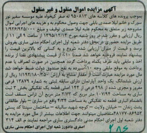 مزایده,مزایده ششدانگ اپارتمان مساحت 107.94متر