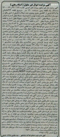 مزایده,مزایده ششدانگ زمین مساحت صد و شصت متر