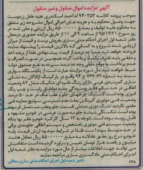 مزایده,مزایده یک دستگاه سواری سمند
