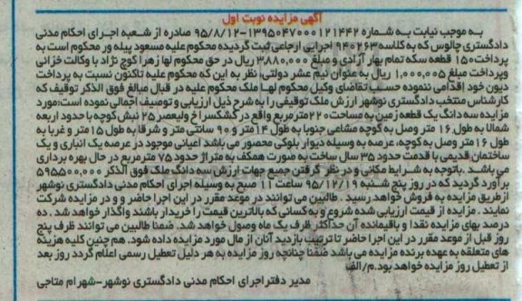 مزایده,مزایده سه دانگ یک قطعه زمین مساحت 220متر 