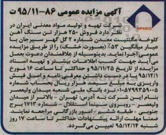 مزایده فروش 250 هزار تن سنگ آهن کلوخه مگنتیت
