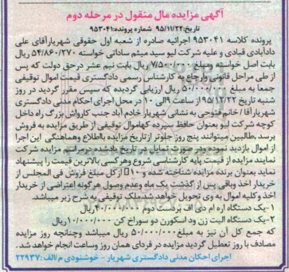 مزایده,مزایده یک دستگاه اره ام دی اف....مرحله دوم