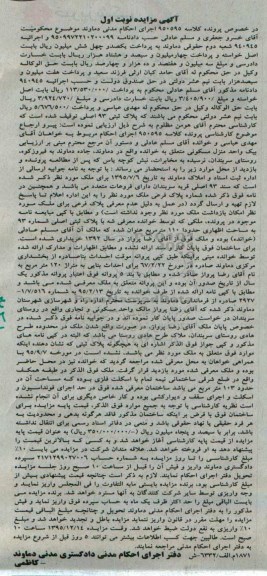 مزایده,مزایده پلاک ثبتی نود و سه اصلی نوبت اول
