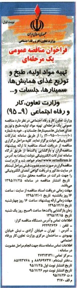 فراخوان مناقصه عمومی یک مرحله ای,فراخوان تهیه مواد اولیه، طبخ و توزیع غذا