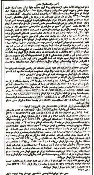 آگهی مزایده, مزایده فروش دستگاه کپی و ...