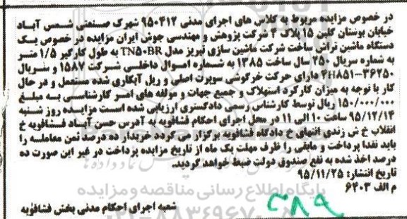 آگهی مزایده, مزایده یک دستگاه ماشین تراش 