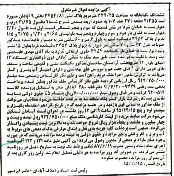 مزایده,مزایده ششدانگ یکباب خانه 332.25متر 