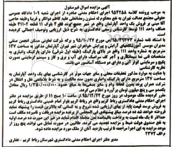 مزایده,مزایده یک واحد اپارتمان مساحت 147 متر