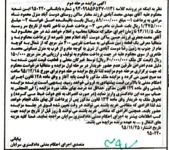 مزایده,مزایده یک قطعه زمین مسکونی مساحت 400متر