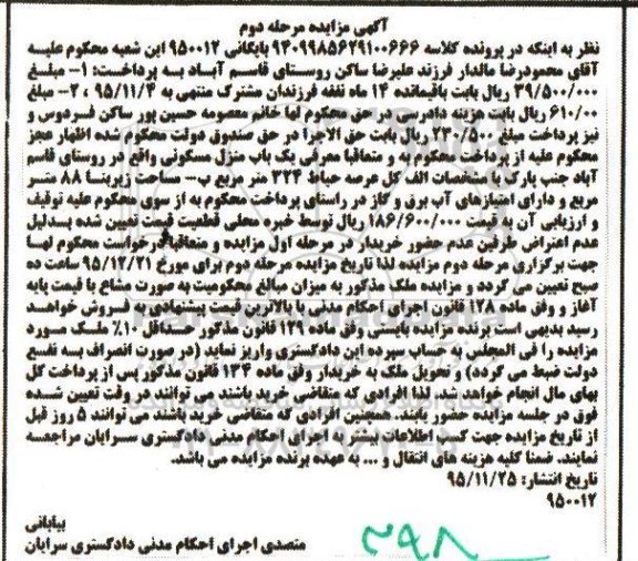 مزایده,مزایده منزل مسکونی عرصه 324 متر نوبت دوم