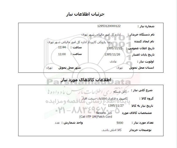 استعلام, استعلام  کابل شبکه 